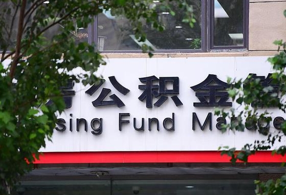 公积金提取缴存地不显示_牡丹江公积金代办在职离职封存服务